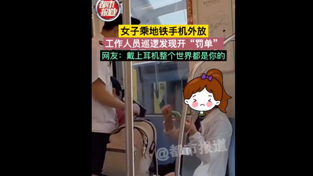 一段標題為《女子乘地鐵手機聲音外放被開罰單》的影片被上傳至網路。(圖/翻攝自微博)