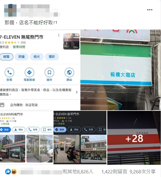 不少網友笑稱有機會要到這些店家光顧一下。（圖／翻攝自臉書）