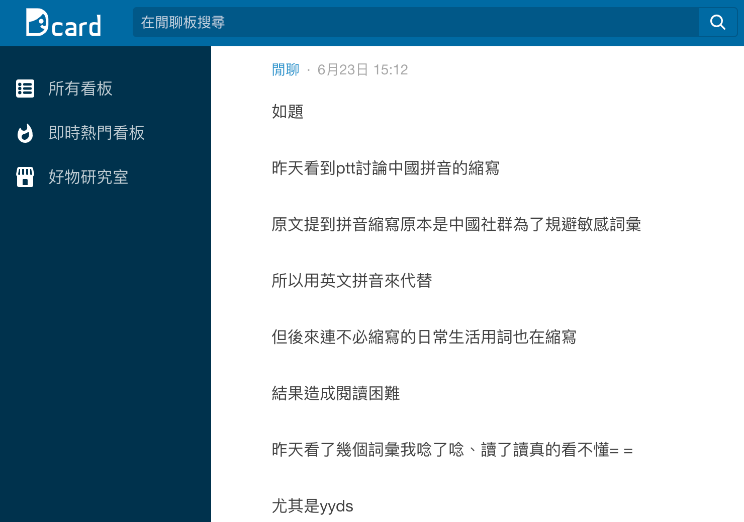 一名男網友以標題「有比yyds還煩躁的大陸縮寫嗎」發文。（圖／翻攝自Dcard）