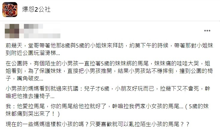 原PO帶姪女去公園玩被小男童拉馬尾，結果對方母親竟說拉幾下又不會死。（圖／翻攝自爆怨2公社）