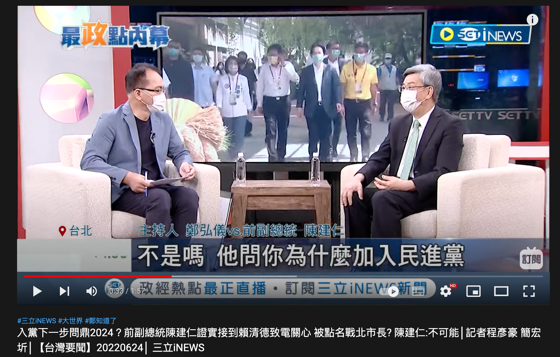 陳建仁上「鄭知道了」受訪。（圖／翻攝自三立iNEWS YouTuube 頻道）