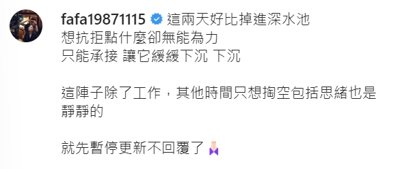 豆花妹宣布暫停更新。(圖/翻攝自fafa19871115 IG)