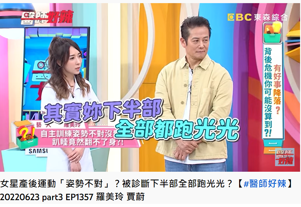 整骨師指出羅美玲下半身位置全跑光。（圖／翻攝自醫師好辣YouTube）