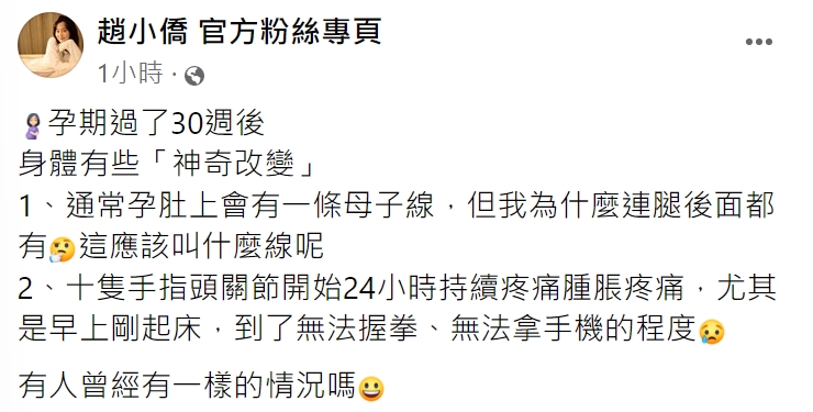 趙小僑透露身體有些神奇改變。（圖／翻攝自趙小僑臉書）