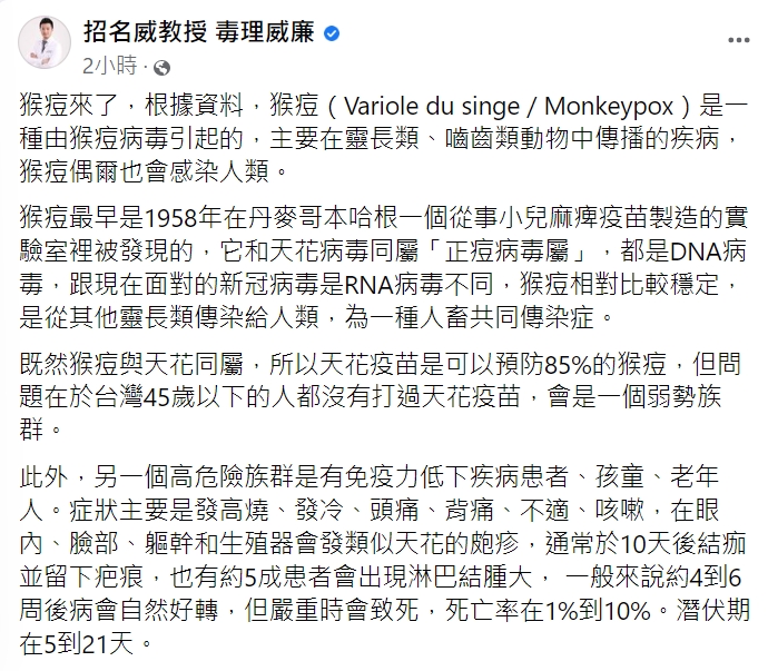毒理專家招名威提醒大家勤洗手、戴口罩。(圖/翻攝自招名威教授 毒理威廉臉書)