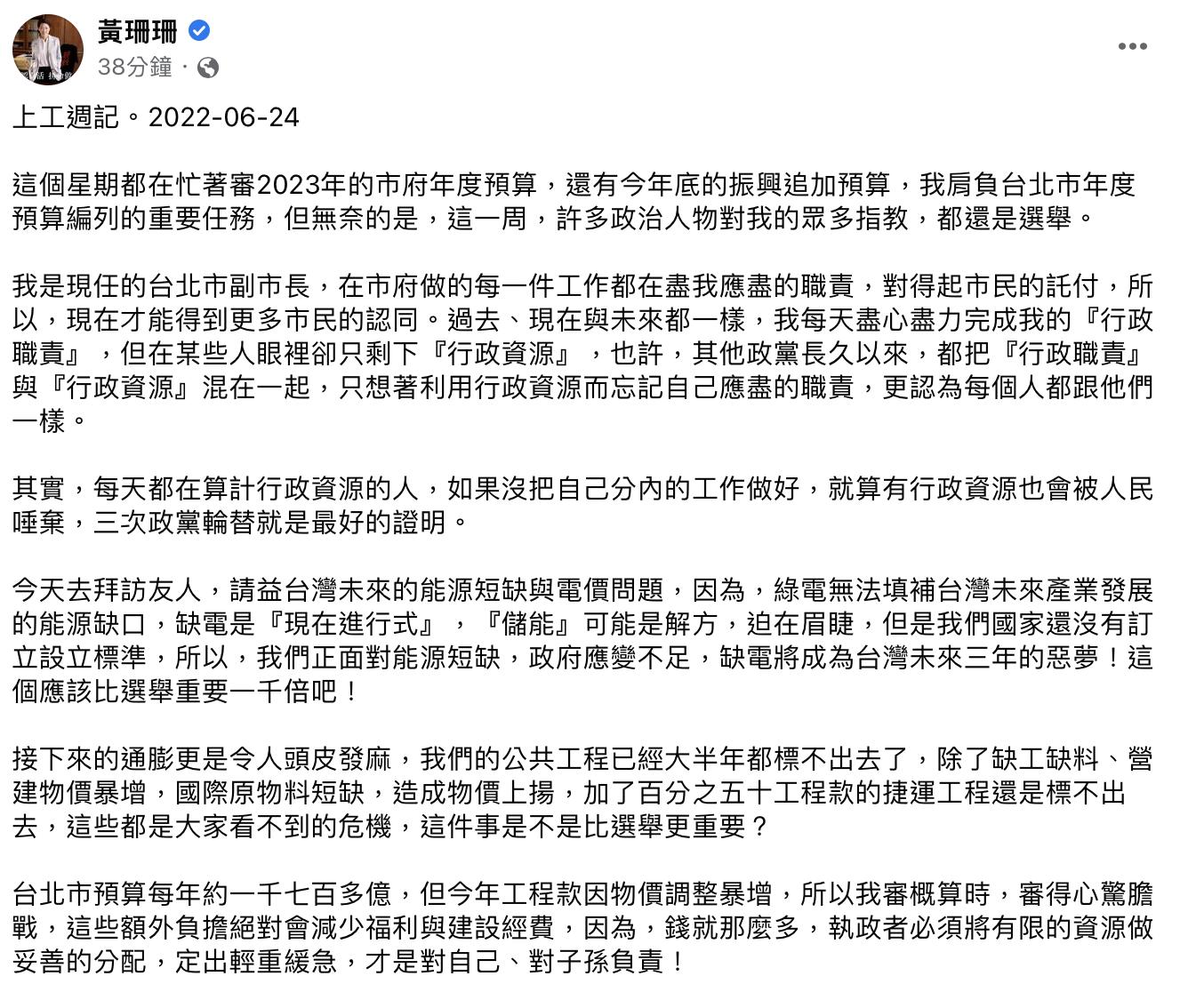 黃珊珊感嘆許多政治人物對他的指教都還是選舉。(圖/翻攝自黃珊珊臉書)