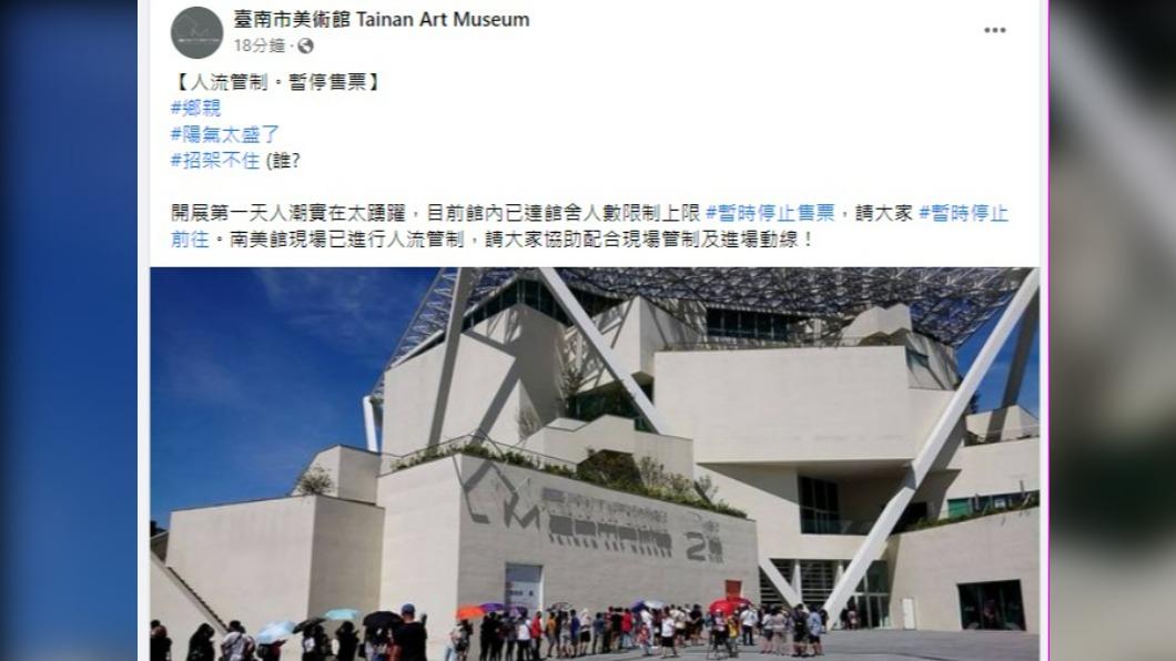 美術館要大家先暫停入場。(圖/翻攝自南美館臉書)