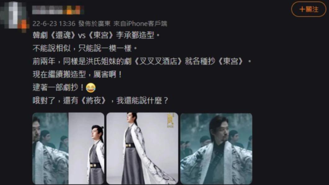 中國網友在微博發文指出,該劇似乎有抄襲中國的古裝劇。(圖/翻攝自微博)