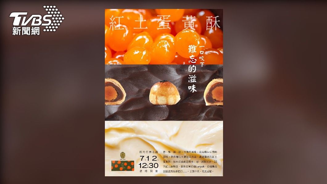 陳耀訓紅土鹹蛋黃酥禮盒中秋預購資訊今出爐。(圖/「陳耀訓・麵包埠」臉書)