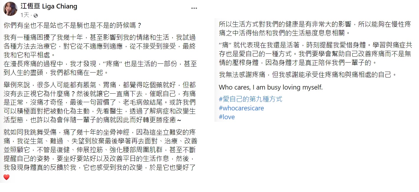 江恆亘飽受坐骨神經痛所苦。（圖／翻攝自江恆亘臉書）