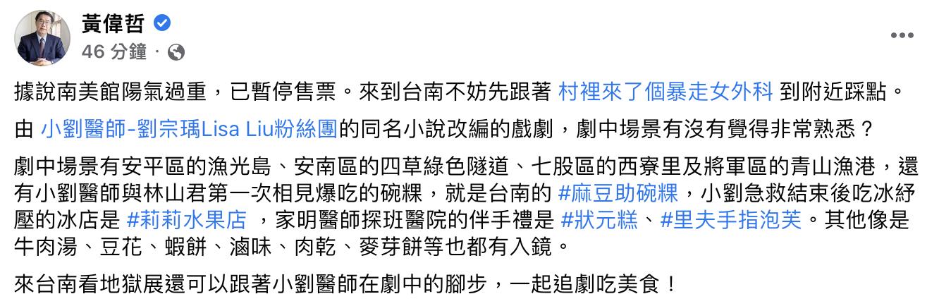 黃偉哲建議民眾可以到台南附近景點走走。（圖／翻攝自黃偉哲臉書）