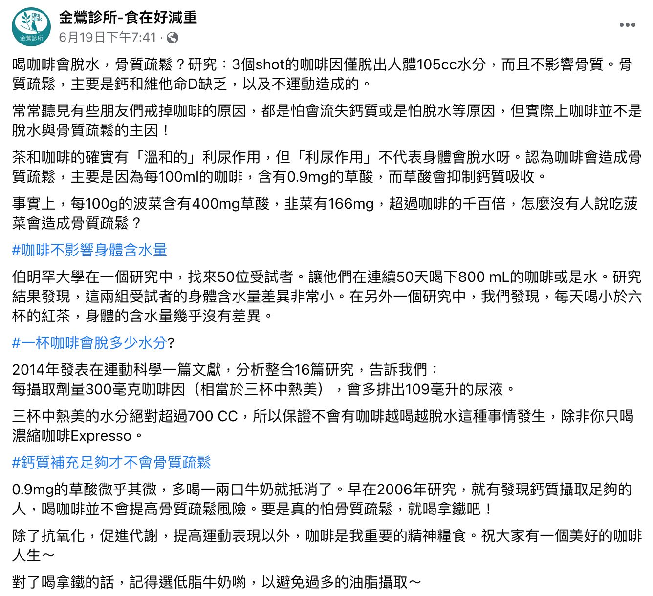 金鶯診所發文錯誤觀念。(圖/翻攝自金鶯診所臉書)