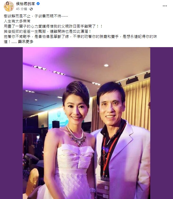 侯怡君悲慟發文。（圖／翻攝自侯怡君臉書）