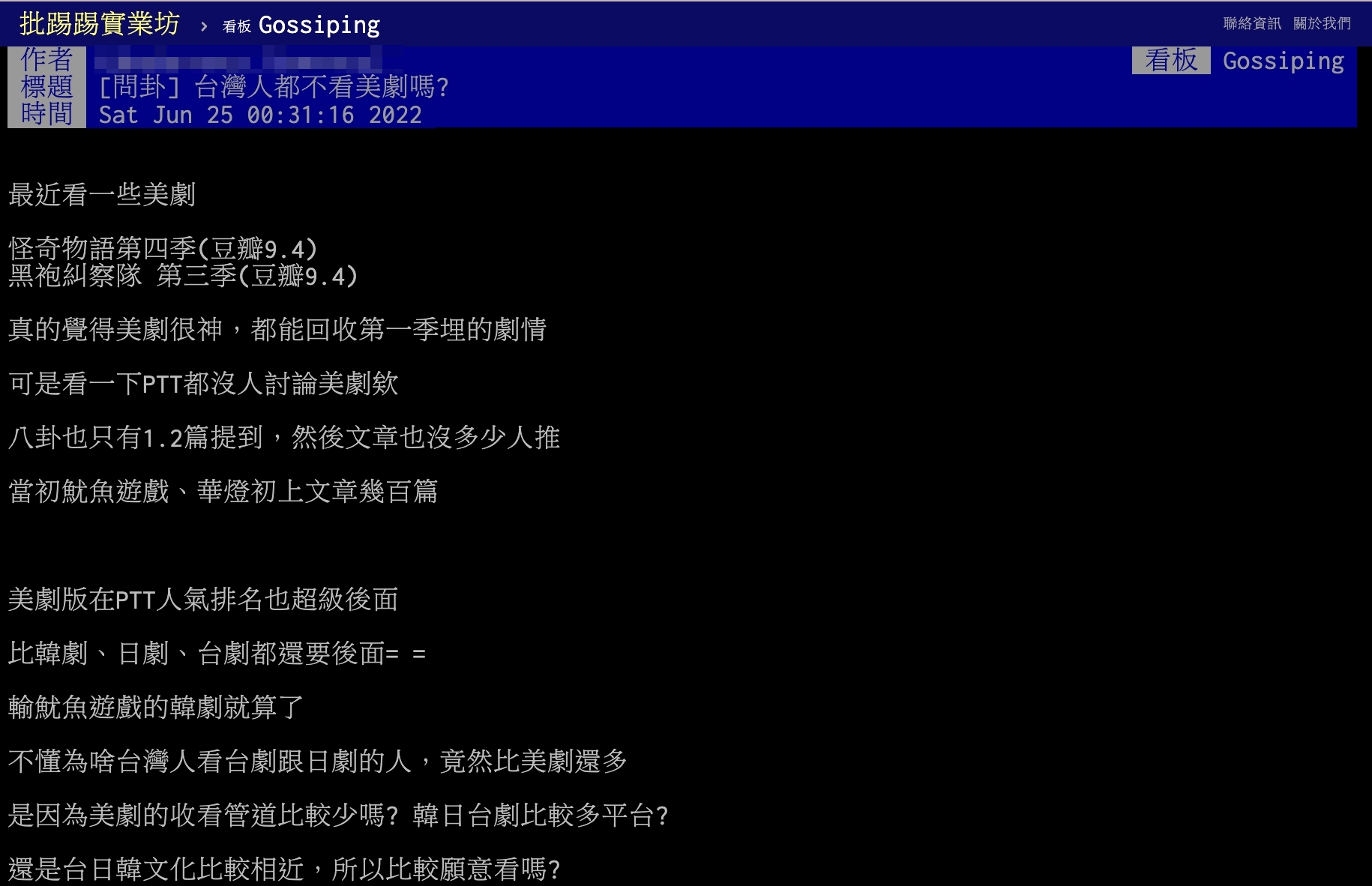 一名網友以標題「台灣人都不看美劇嗎?」發文。(圖/翻攝自PTT)