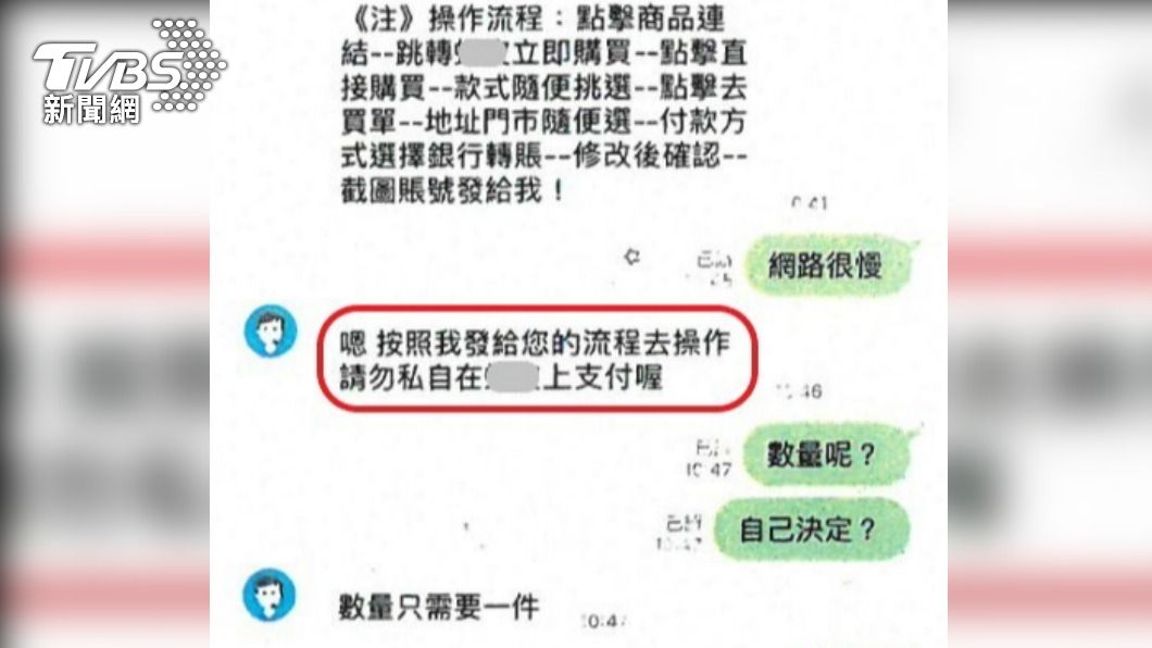 詐騙集團成員佯裝成電商客服與被害人對話。(圖/TVBS)