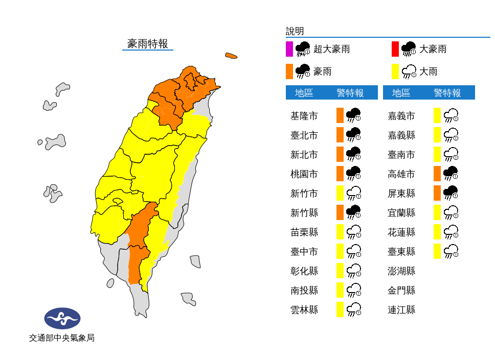 19縣市豪、大雨特報。（圖／中央氣象局）