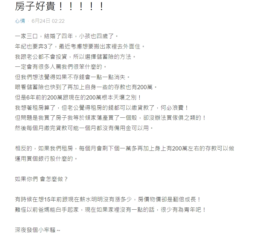 有民眾表示若她現在買房可能會讓財產接近歸零。（圖／翻攝自Dcard）