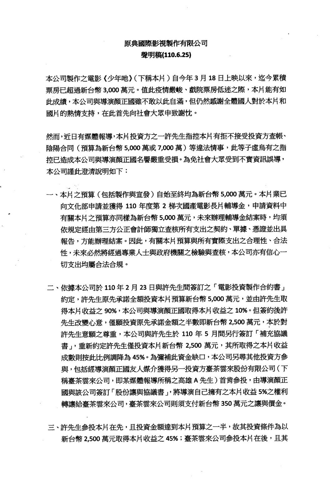 顏正國聲明。（圖／牽猴子提供）