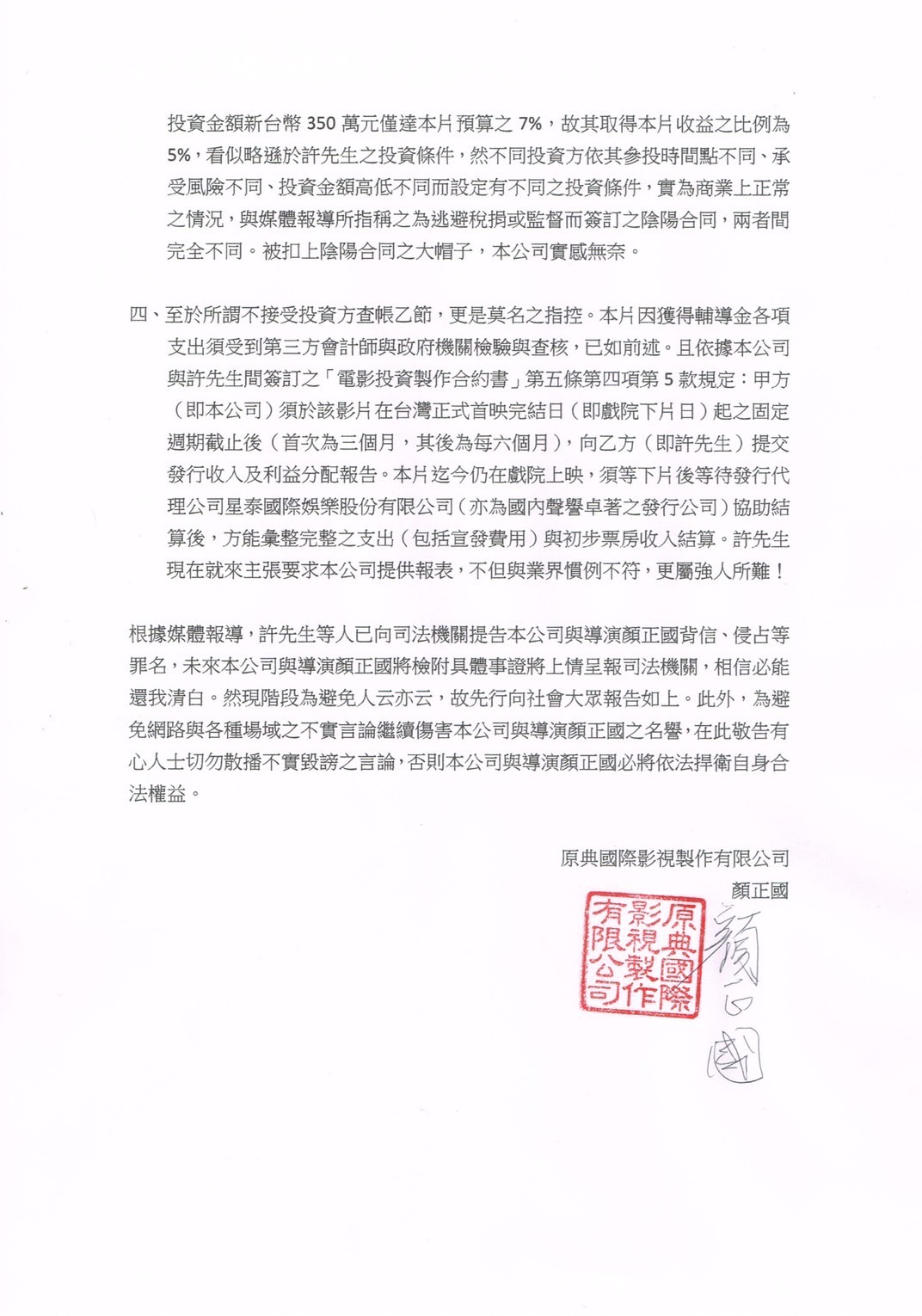 顏正國聲明。（圖／牽猴子提供）