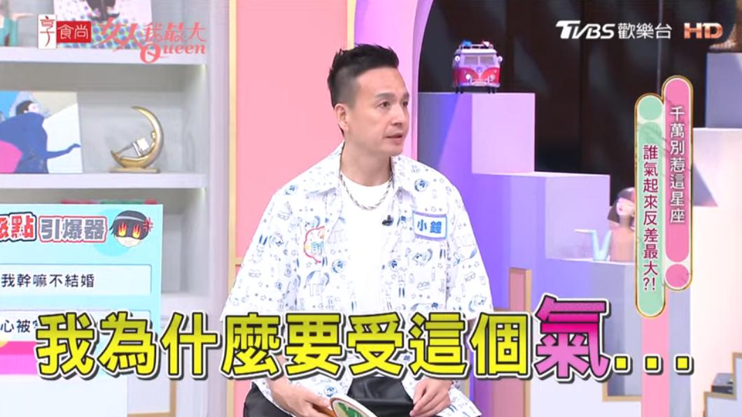 小鐘罕見動怒。(圖/女人我最大)
