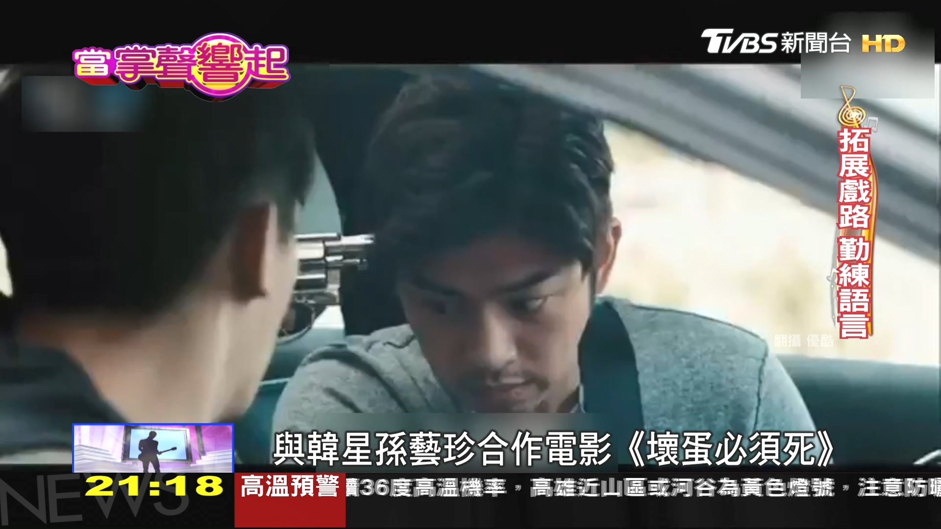 圖/TVBS