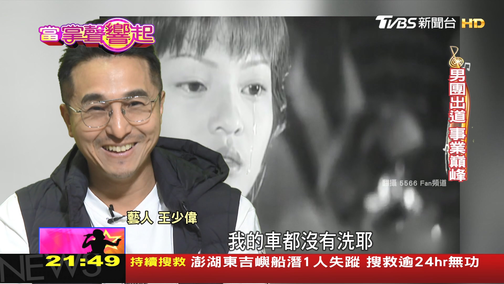 圖/TVBS