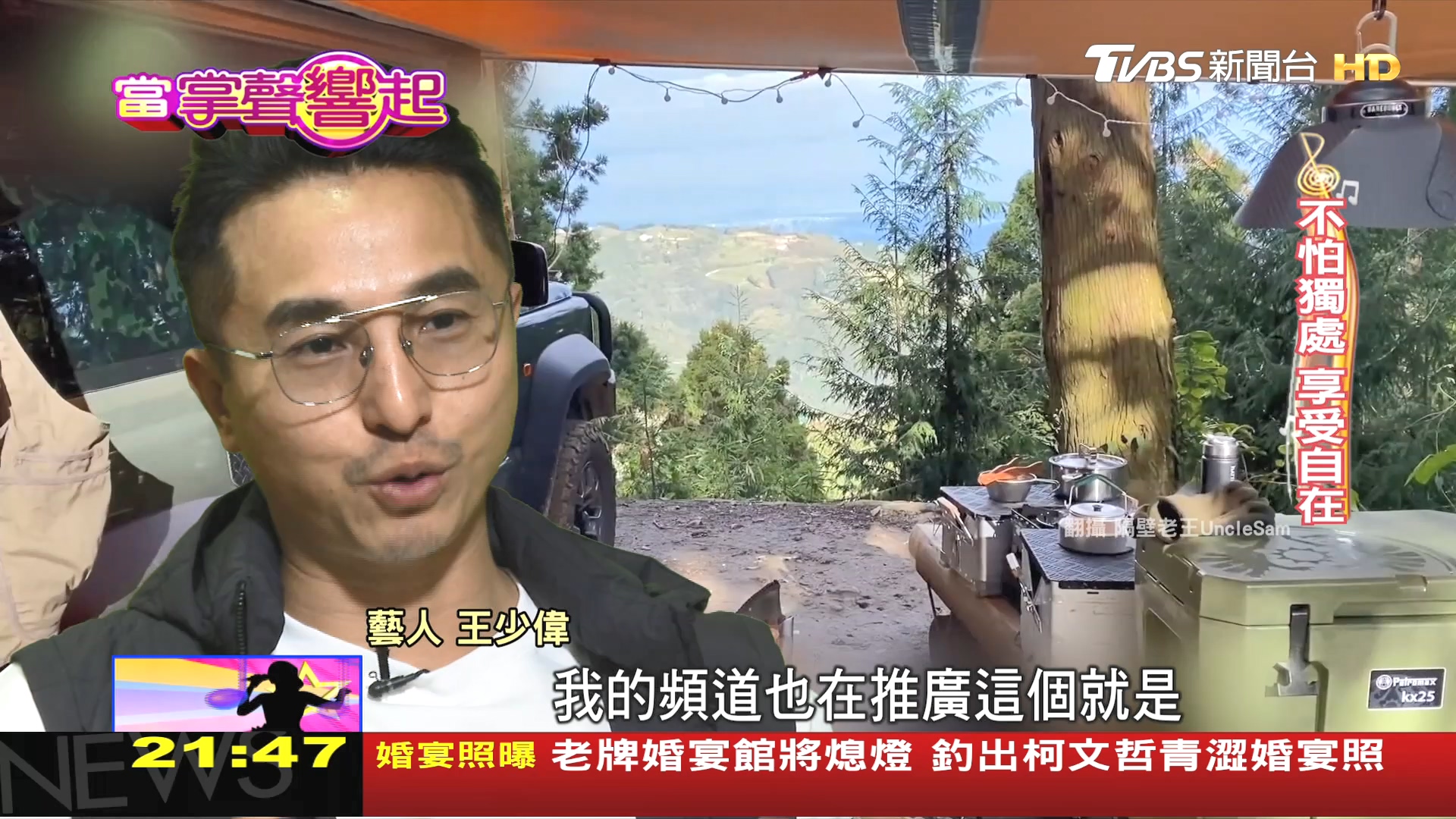 圖/TVBS