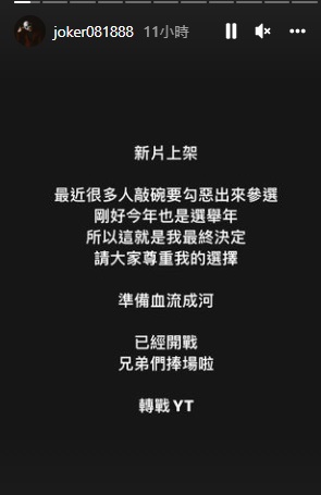 勾惡是否參選,公布最終決定。(圖/翻攝勾惡IG)