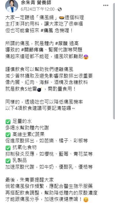 余朱青指出痛風的原因。（圖／翻攝自余朱青營養師臉書）