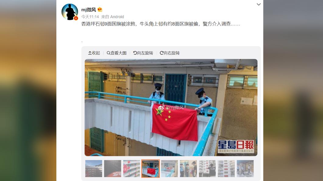 警方取走遭到塗鴉的五星旗。（圖／翻攝自微博）