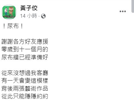 黃子佼分享家中的「尿布牆」。(圖/翻攝自黃子佼臉書)