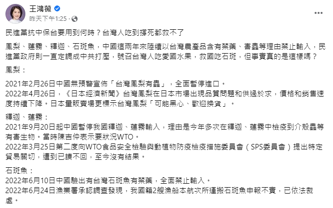（圖／翻攝王鴻薇臉書）