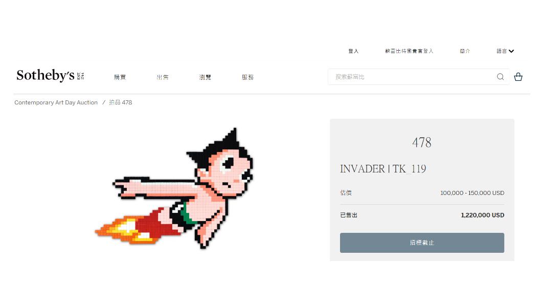 相同作品過去曾拍出122萬美元。(圖/翻攝自sothebys官網)