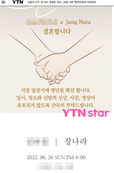 張娜拉婚禮喜帖曝光。(圖/翻攝自YTN STAR網站)
