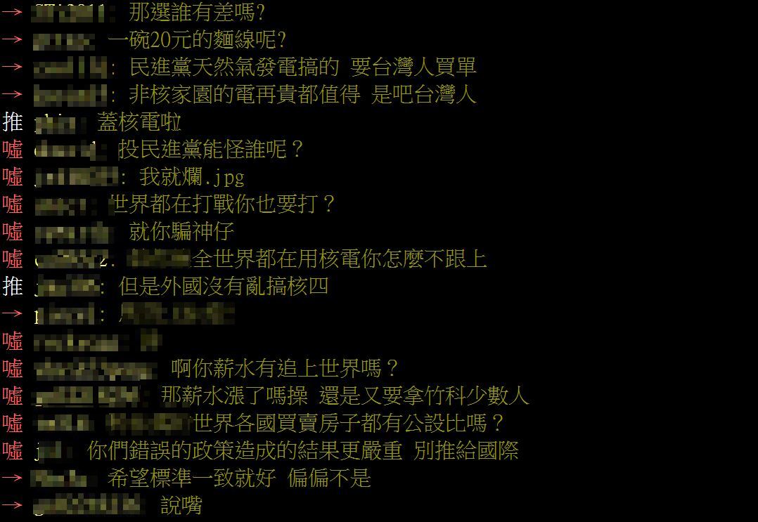 蘇貞昌這番話引來網友不滿。（圖／翻攝自PTT）