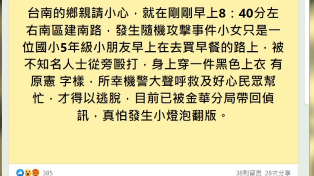 家屬在女童遭踹傷後,發文提醒民眾。圖/TVBS