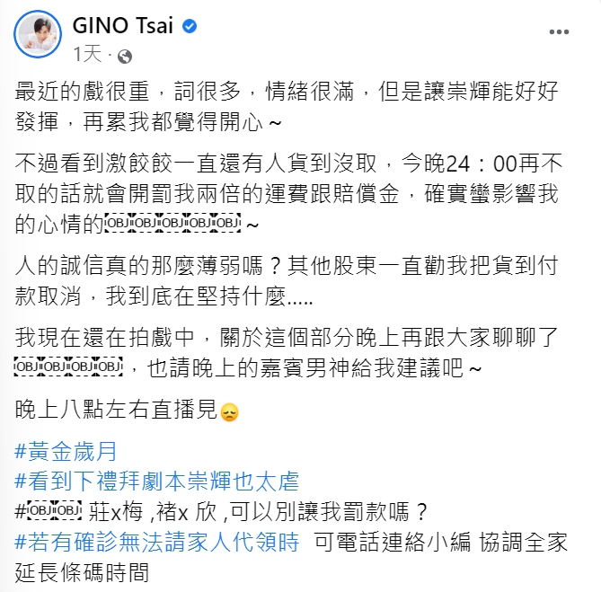 Gino發文大吐苦水。(圖/翻攝自Gino臉書)
