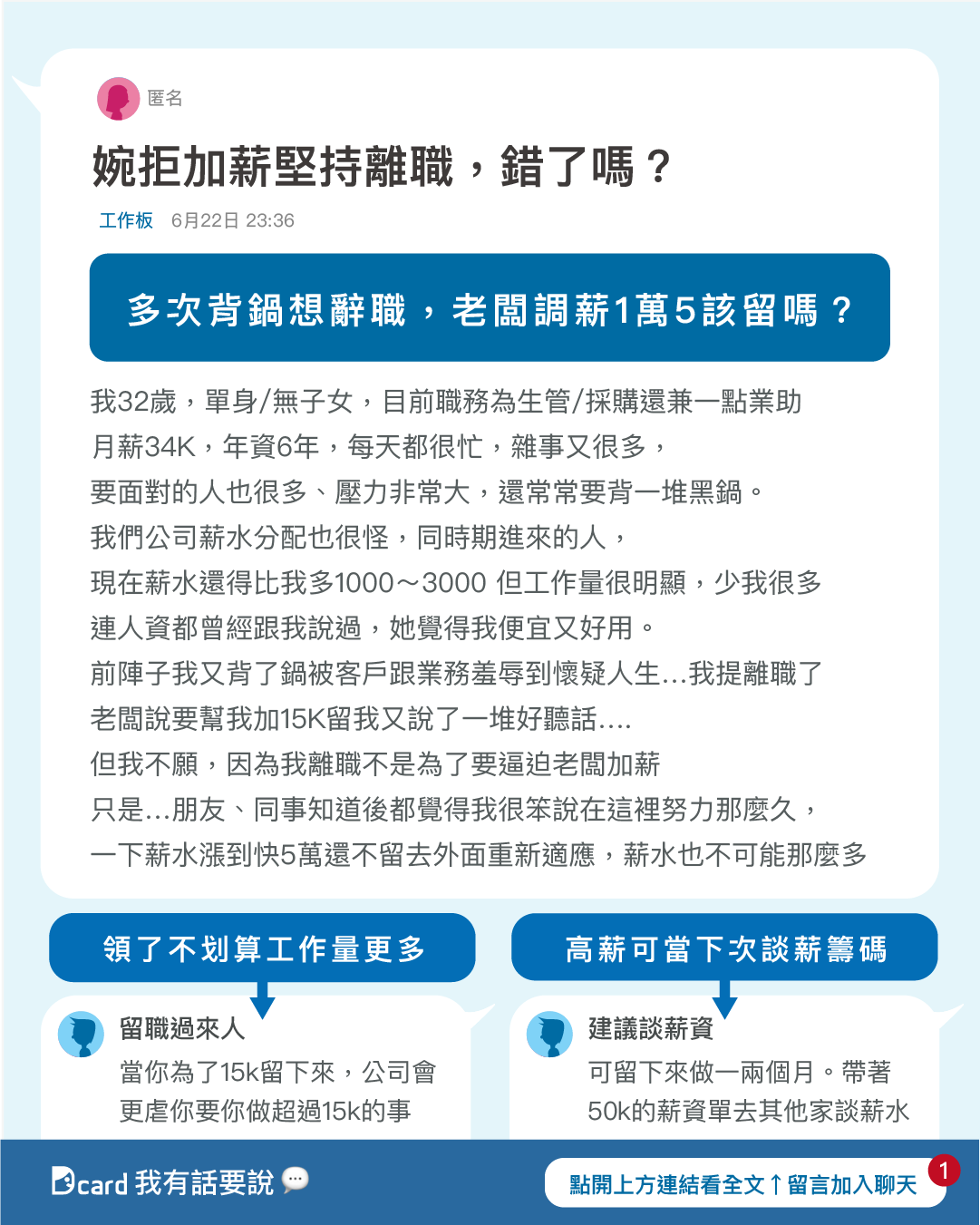 有民眾表示她提離職後,主管加薪1萬5千元慰留。(圖/翻攝自Dcard 出社會臉書)