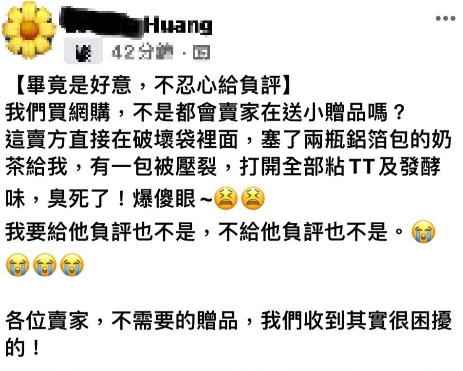 網友勸賣家別亂送不需要的贈品。（圖／翻攝自爆怨公社） 