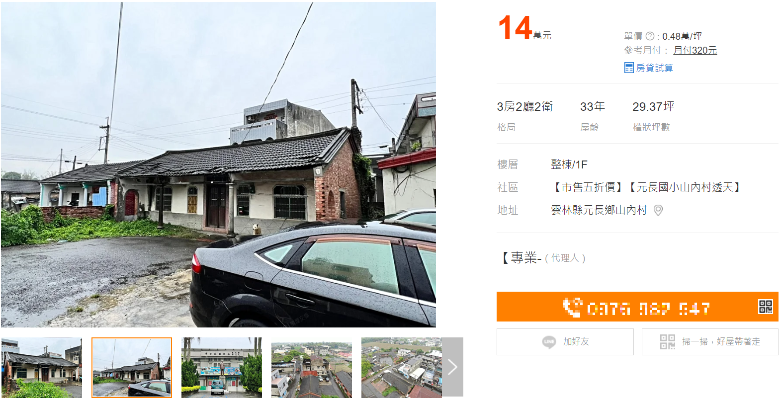 物件詳細資料。(圖/翻攝自網路)