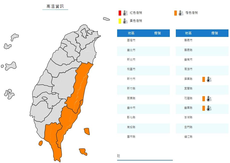 台東縣、屏東縣近山區或河谷及花蓮縣注意36度高溫。(圖/中央氣象局)