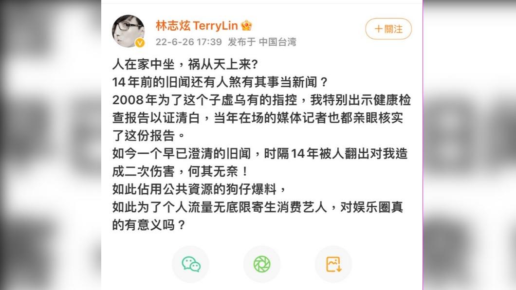 林志炫發聲反擊。（圖／翻攝自林志炫微博）