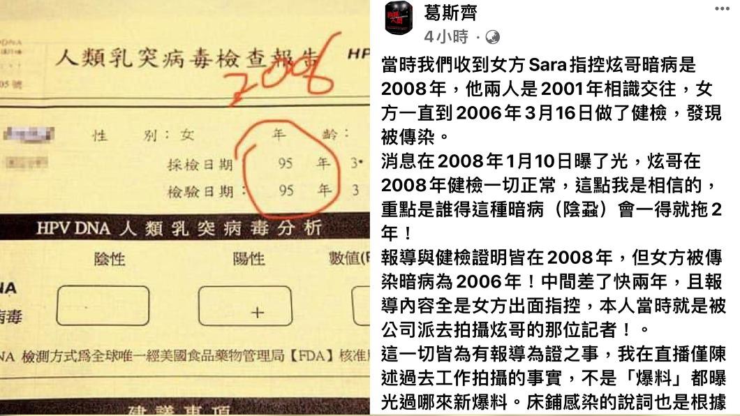 葛斯齊再發文反擊林志炫。（圖／翻攝自葛斯齊臉書）
