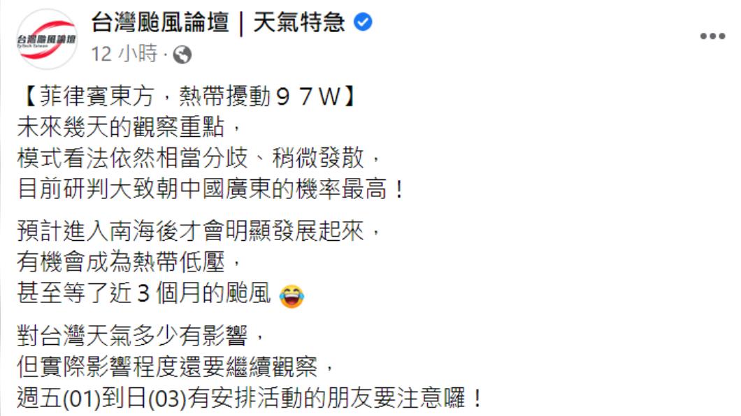 粉專提醒週五至週日要特別注意。（圖／翻攝自台灣颱風論壇｜天氣特急）