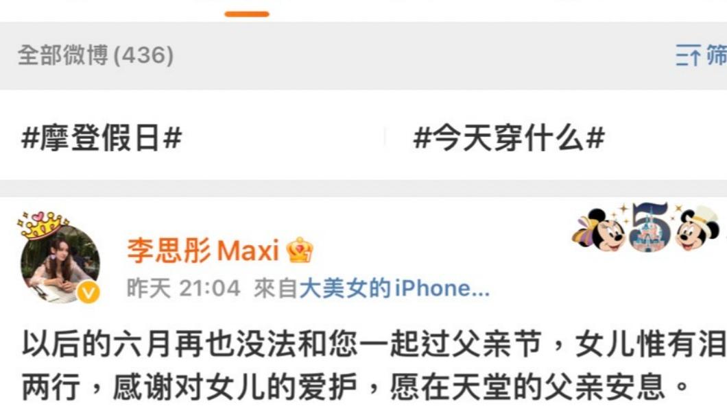 李崇霄女兒李思彤昨晚也在微博上哀悼父親。(圖/翻攝自李思彤微博)