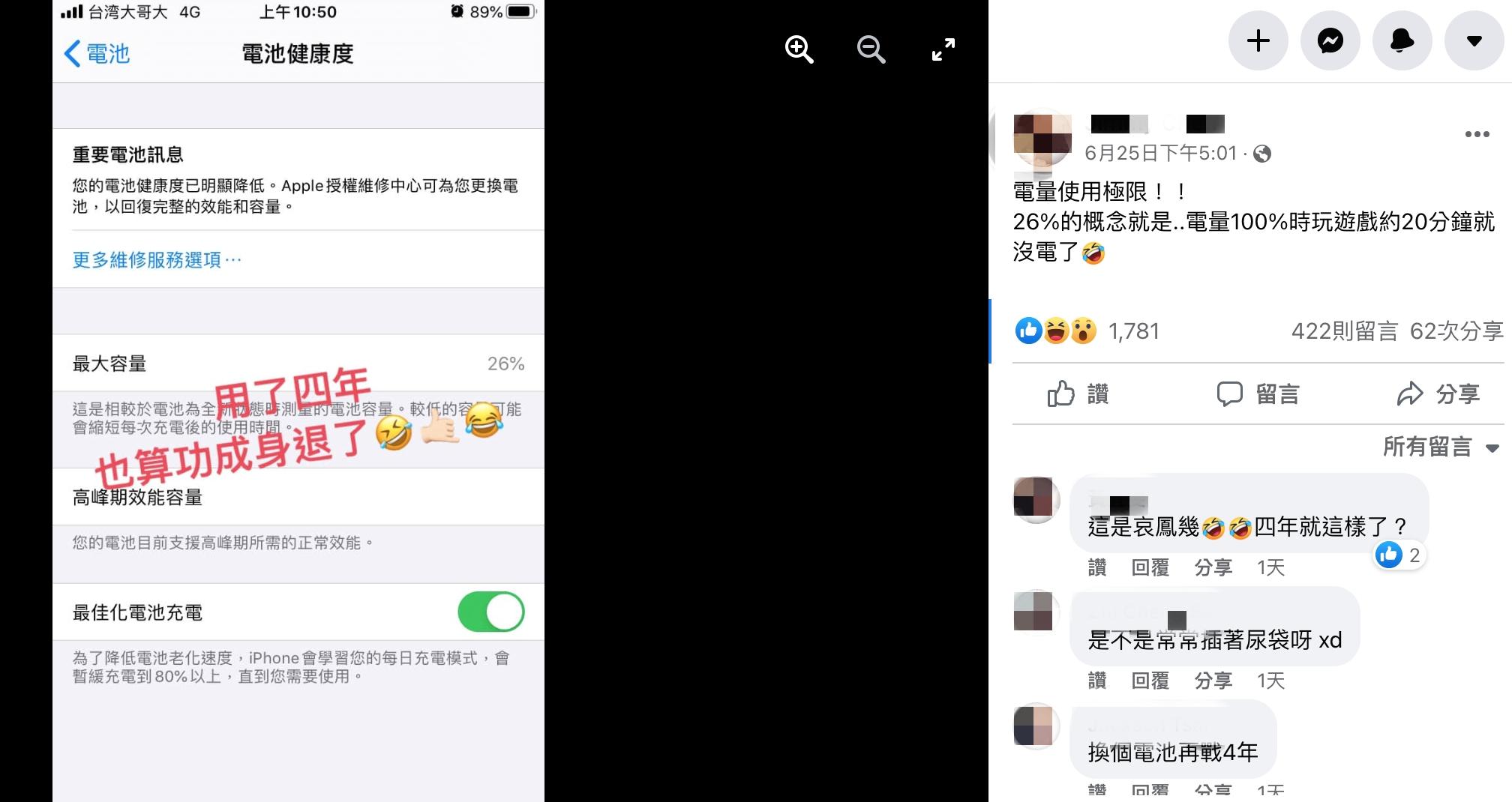 原PO表示自己iPhone的電池健康度只剩26%。(圖/翻攝自爆廢公社公開版)