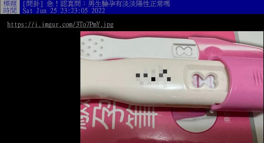 驗孕棒上有淡淡的第2條線。(圖/翻攝自PTT)
