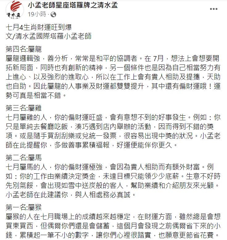 命理師點名4生肖財運旺爆。(圖/翻攝自小孟老師臉書)