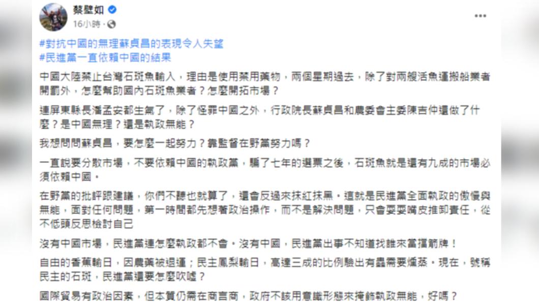 (圖/翻攝自蔡壁如臉書)
