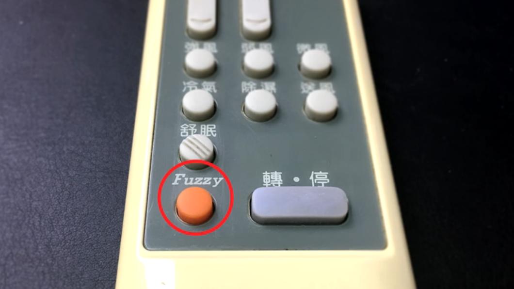 冷氣遙控器上有「Fuzzy」按鍵。(圖/翻攝自啾啾鞋YouTube)